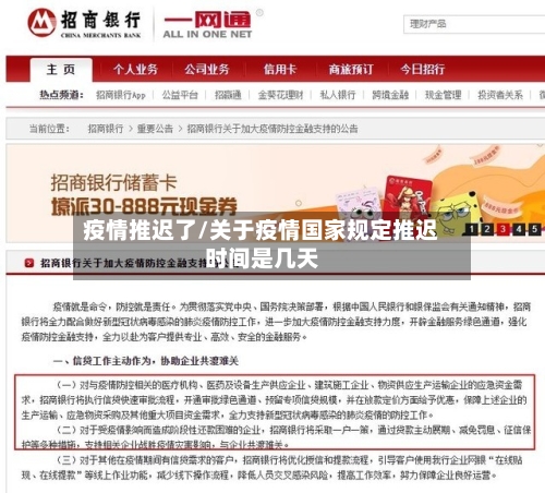疫情推迟了/关于疫情国家规定推迟时间是几天