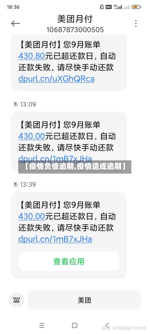 【疫情负债逾期,疫情造成逾期】