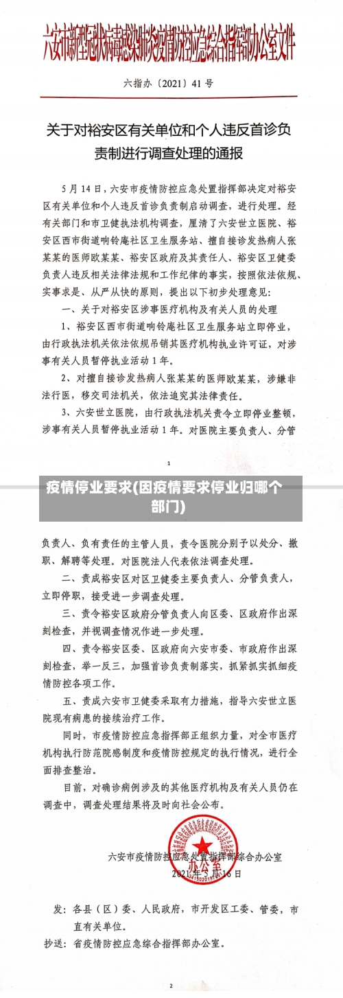 疫情停业要求(因疫情要求停业归哪个部门)