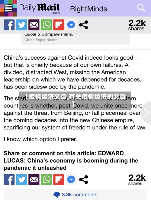 【疫情经济文章,有关疫情经济的文章】