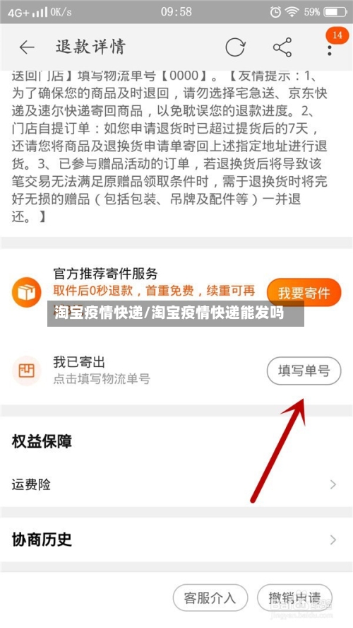淘宝疫情快递/淘宝疫情快递能发吗