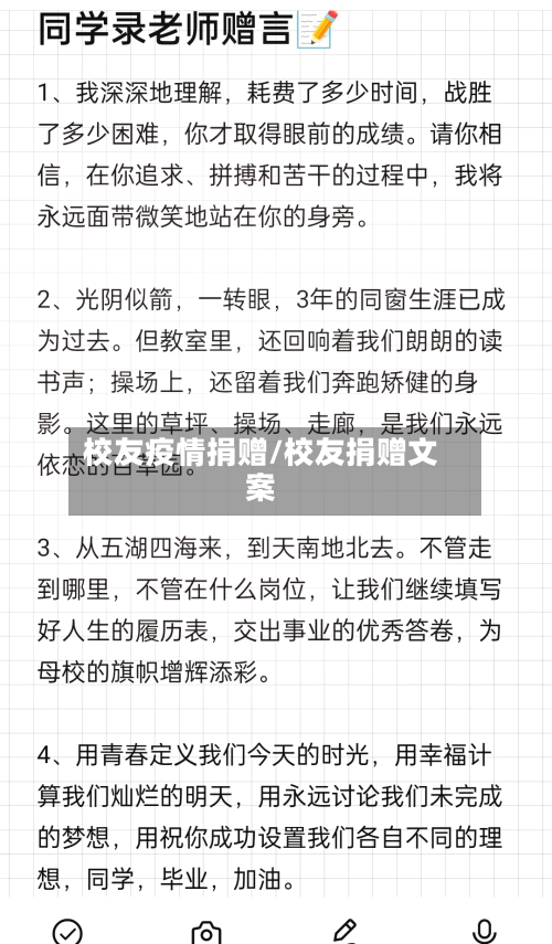 校友疫情捐赠/校友捐赠文案