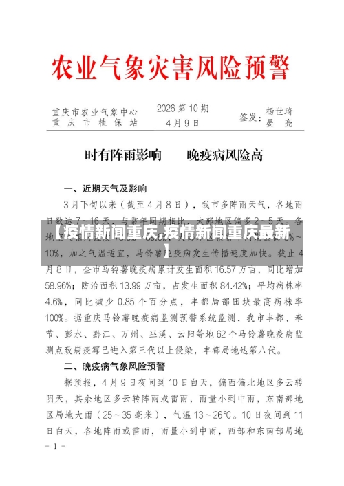【疫情新闻重庆,疫情新闻重庆最新】