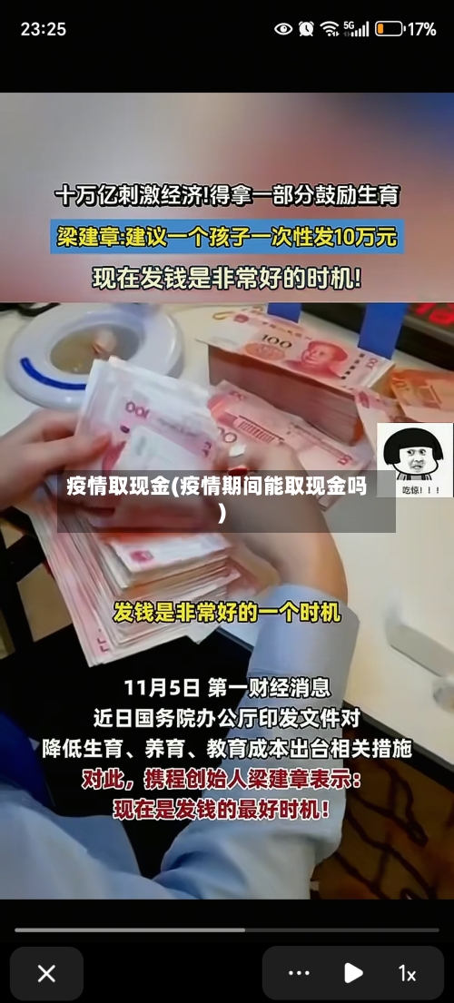 疫情取现金(疫情期间能取现金吗)