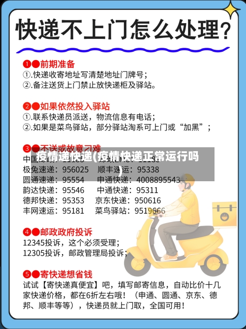 疫情递快递(疫情快递正常运行吗)