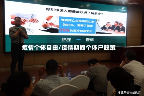 疫情个体自由/疫情期间个体户政策