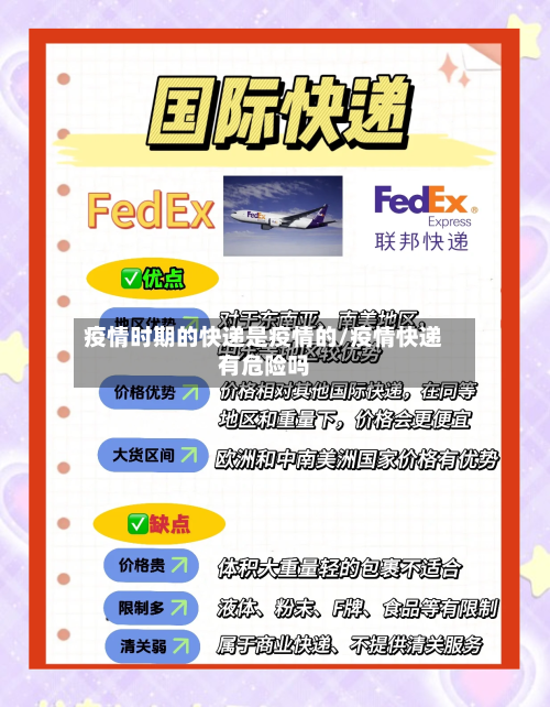 疫情时期的快递是疫情的/疫情快递有危险吗
