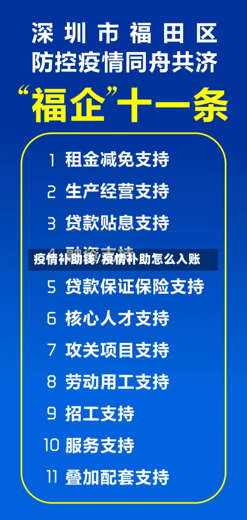 疫情补助钱/疫情补助怎么入账