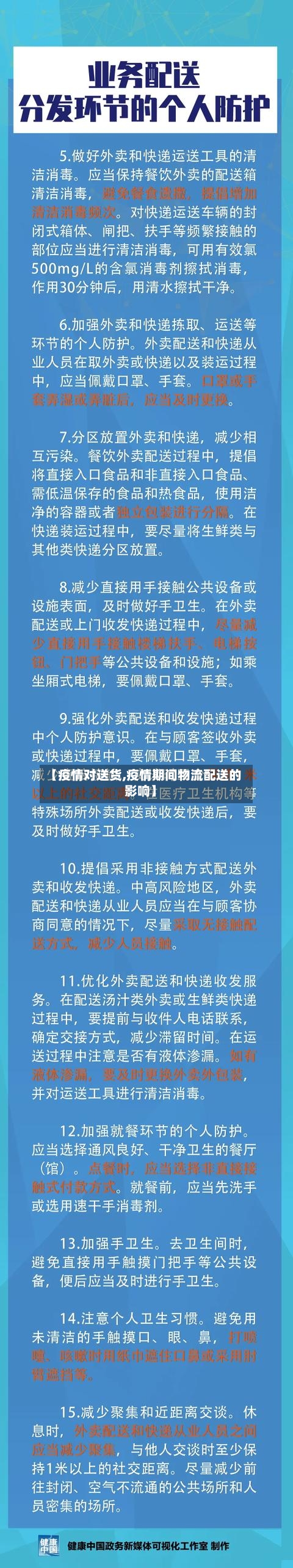 【疫情对送货,疫情期间物流配送的影响】