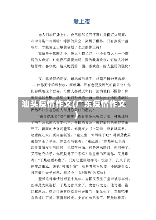 汕头疫情作文(广东疫情作文)