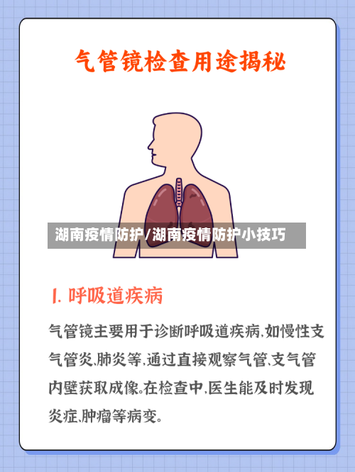 湖南疫情防护/湖南疫情防护小技巧