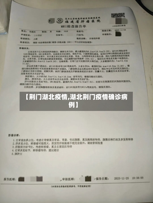 【荆门湖北疫情,湖北荆门疫情确诊病例】