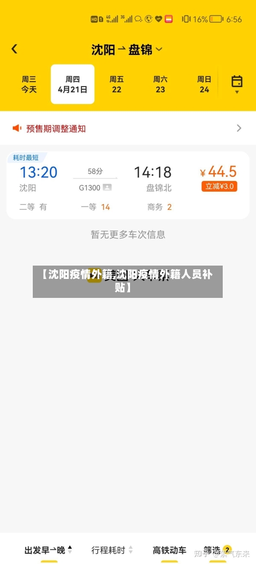 【沈阳疫情外籍,沈阳疫情外籍人员补贴】
