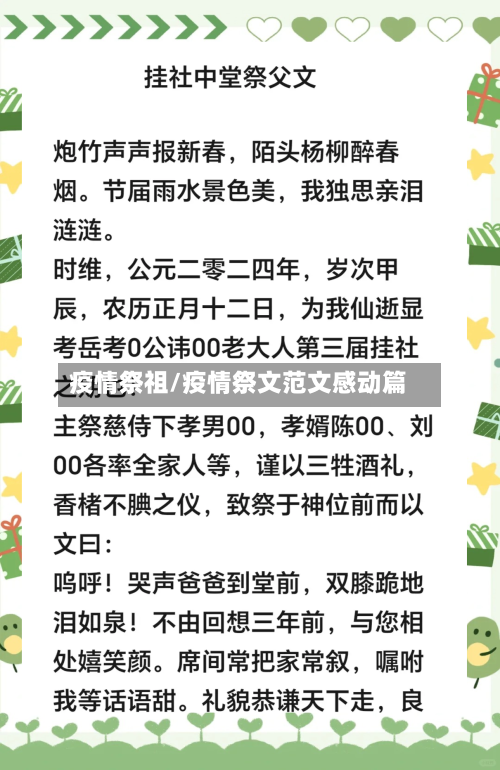 疫情祭祖/疫情祭文范文感动篇
