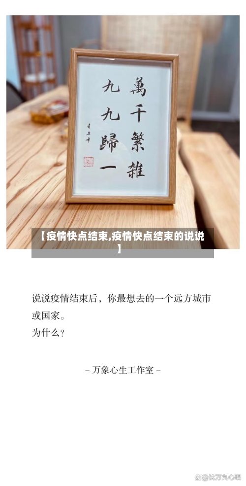 【疫情快点结束,疫情快点结束的说说】