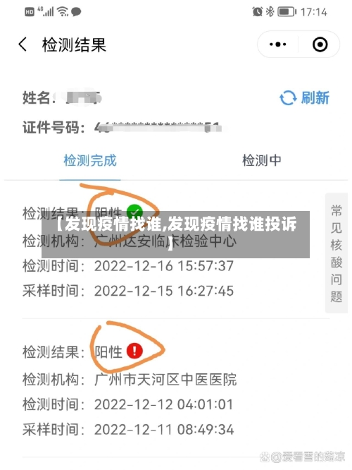 【发现疫情找谁,发现疫情找谁投诉】