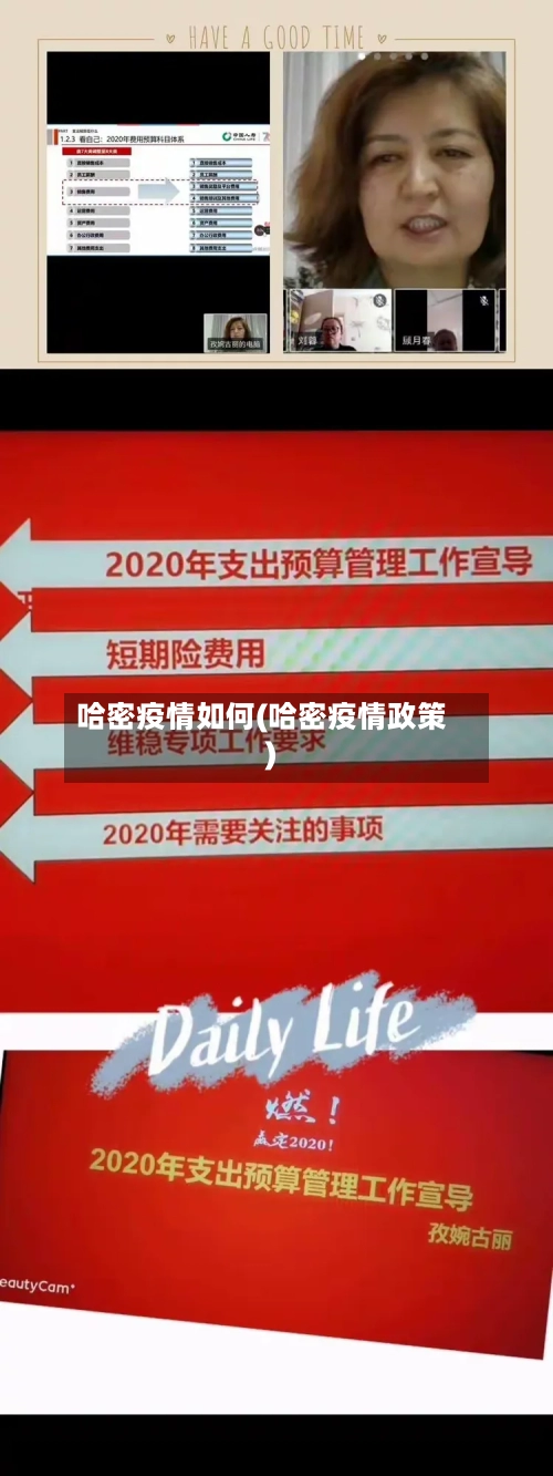 哈密疫情如何(哈密疫情政策)