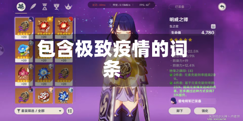 包含极致疫情的词条