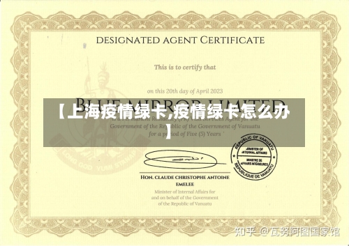 【上海疫情绿卡,疫情绿卡怎么办】