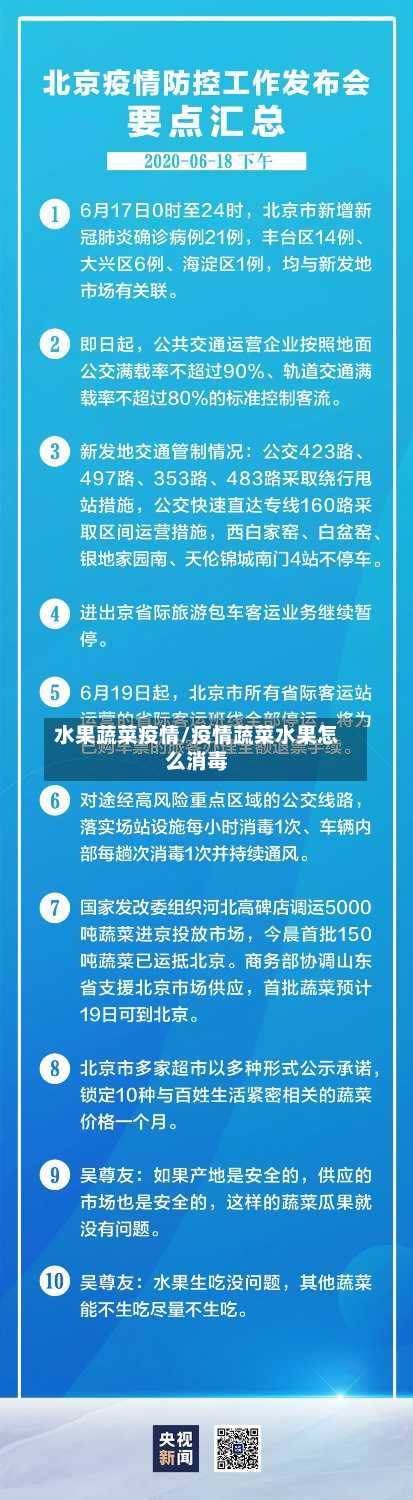 水果蔬菜疫情/疫情蔬菜水果怎么消毒