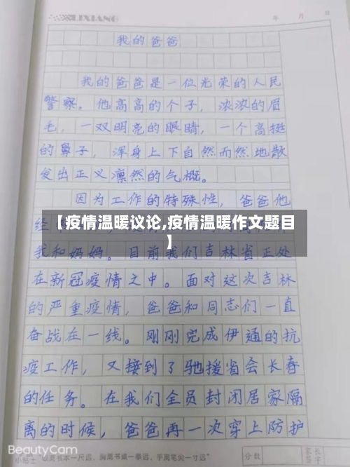 【疫情温暖议论,疫情温暖作文题目】