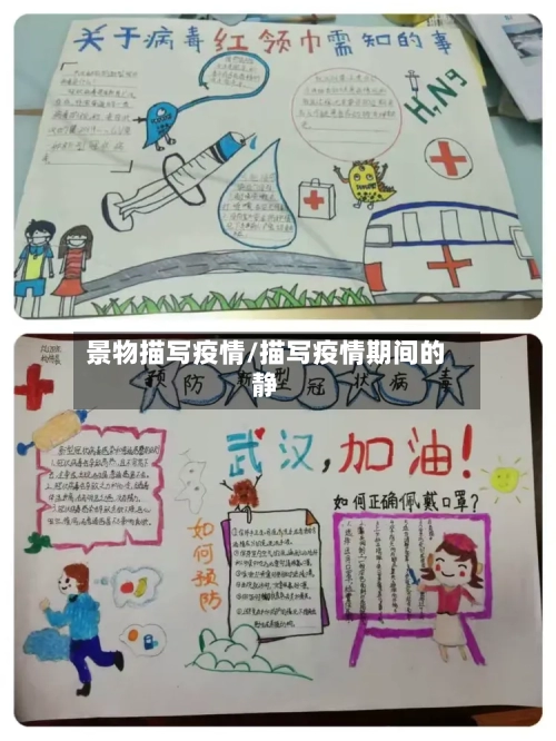 景物描写疫情/描写疫情期间的静