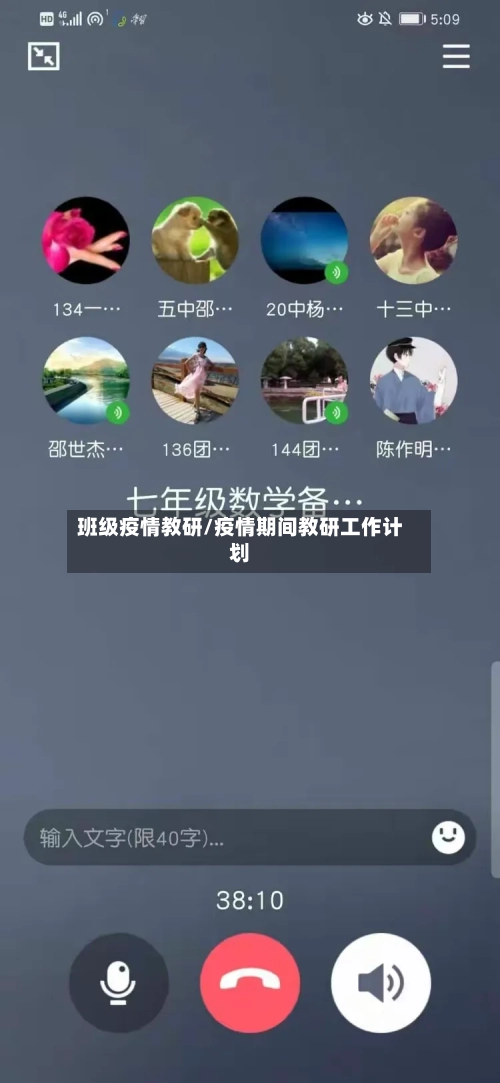 班级疫情教研/疫情期间教研工作计划