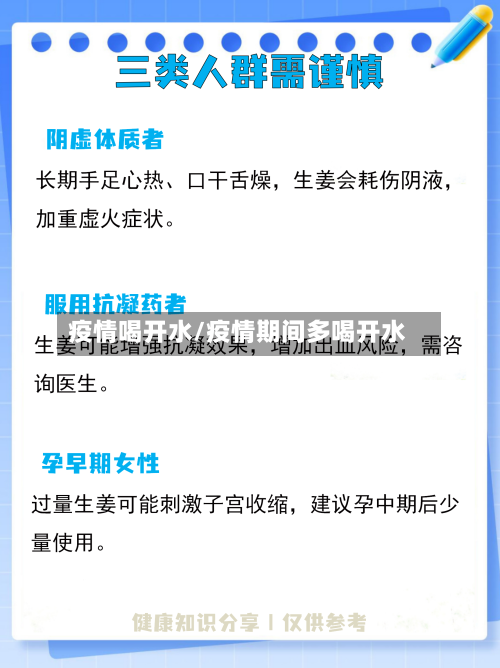 疫情喝开水/疫情期间多喝开水