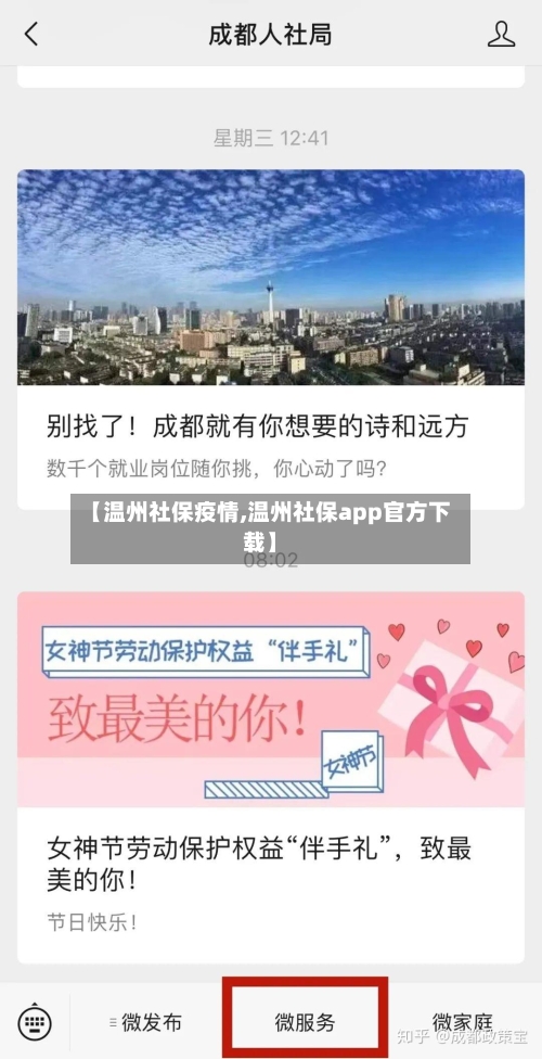 【温州社保疫情,温州社保app官方下载】