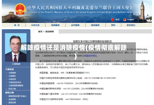 解除疫情还是消除疫情(疫情彻底解除)