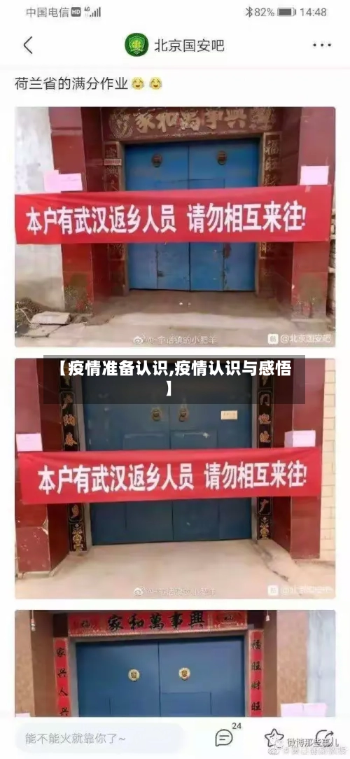 【疫情准备认识,疫情认识与感悟】