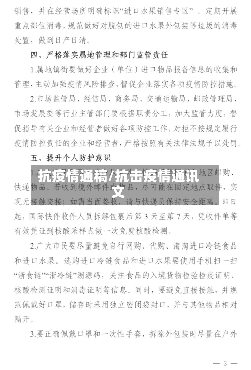 抗疫情通稿/抗击疫情通讯文
