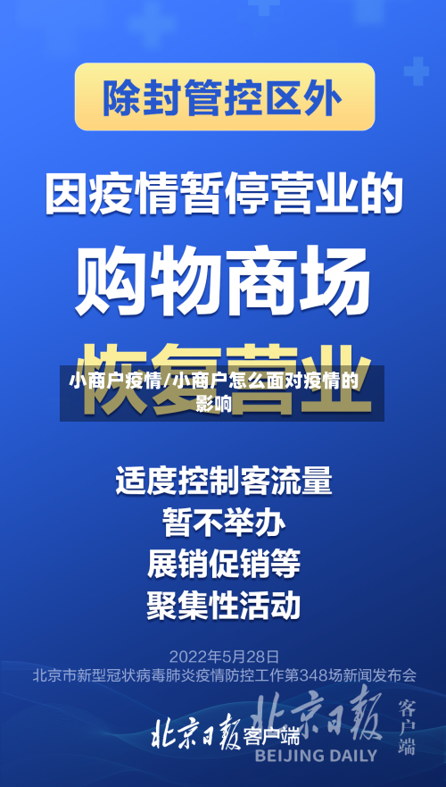 小商户疫情/小商户怎么面对疫情的影响