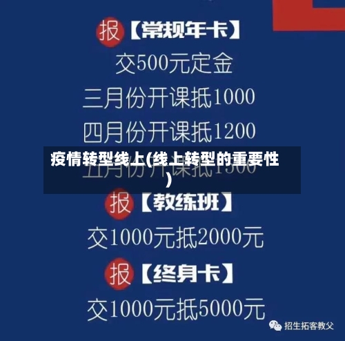 疫情转型线上(线上转型的重要性)