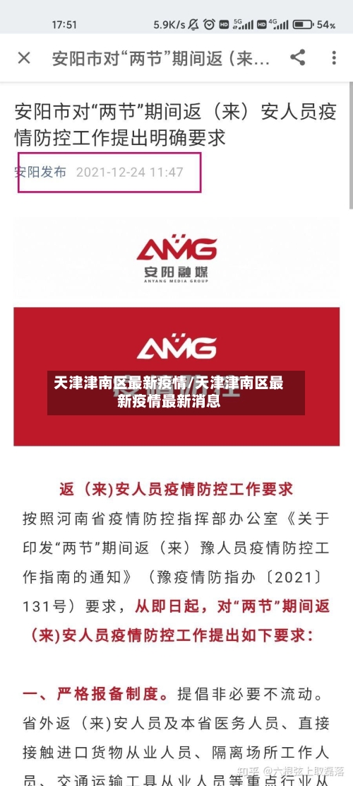 天津津南区最新疫情/天津津南区最新疫情最新消息