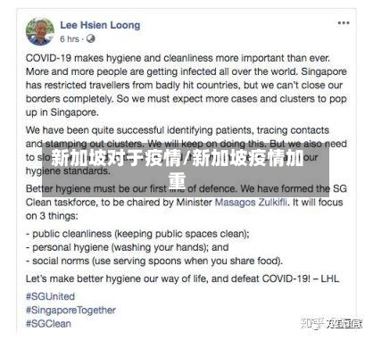 新加坡对于疫情/新加坡疫情加重