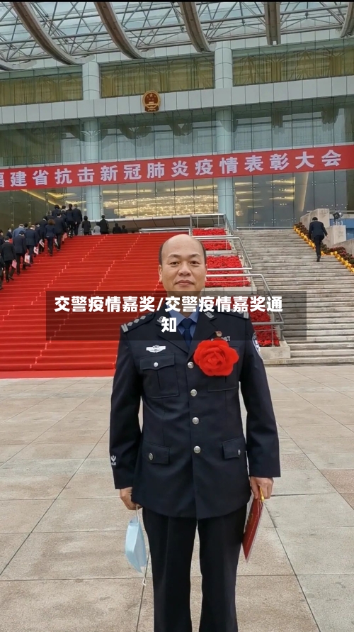 交警疫情嘉奖/交警疫情嘉奖通知