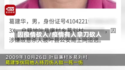 因疫情砍人/疫情有人拿刀砍人