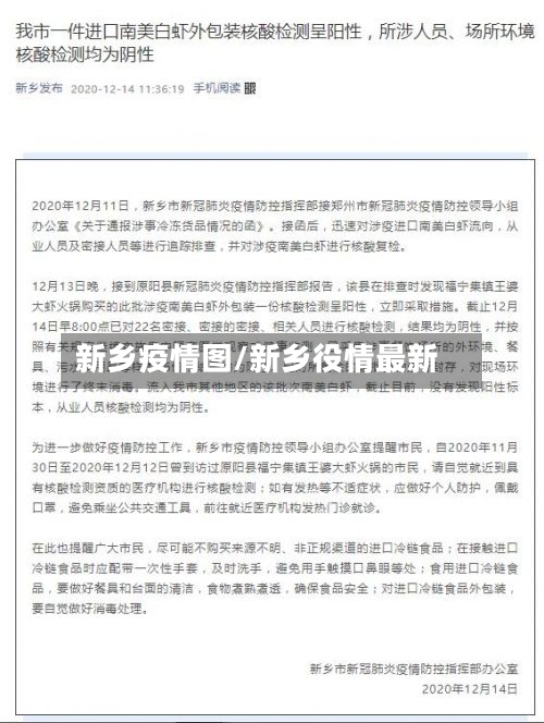 新乡疫情图/新乡役情最新