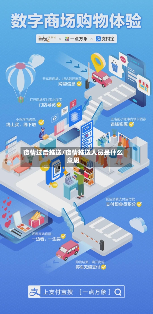 疫情过后推送/疫情推送人员是什么意思