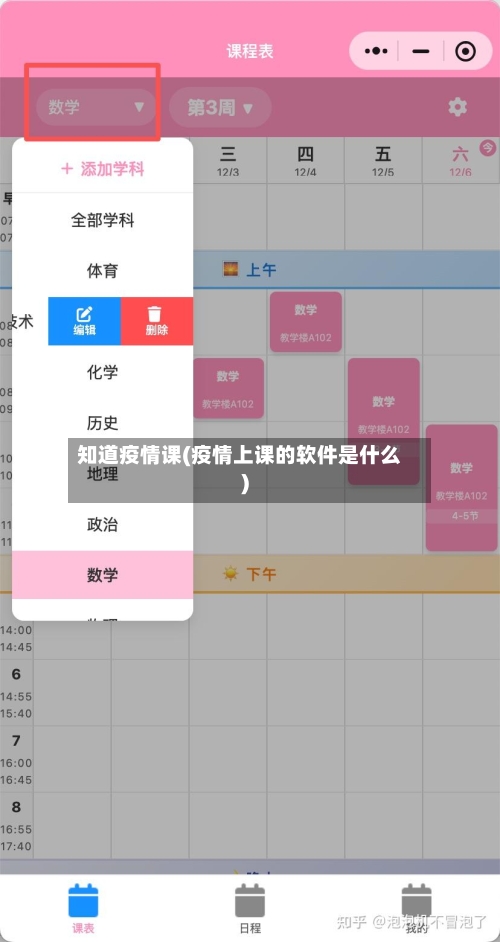 知道疫情课(疫情上课的软件是什么)