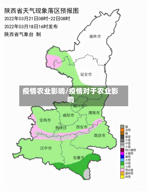 疫情农业影响/疫情对于农业影响