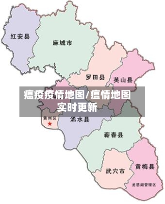 瘟疫疫情地图/瘟情地图实时更新
