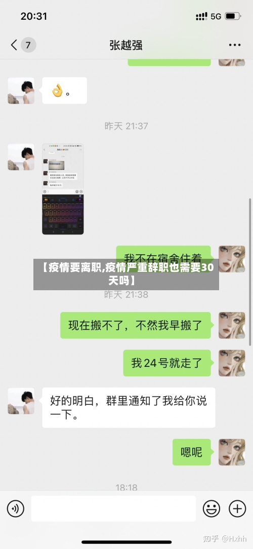 【疫情要离职,疫情严重辞职也需要30天吗】