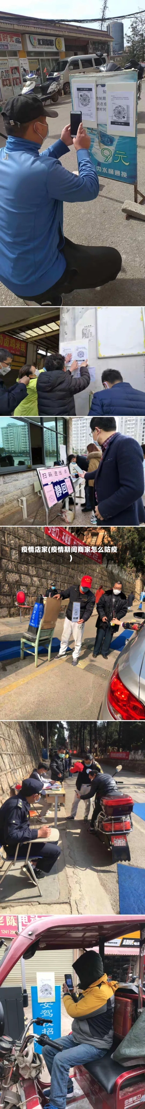 疫情店家(疫情期间商家怎么防疫)