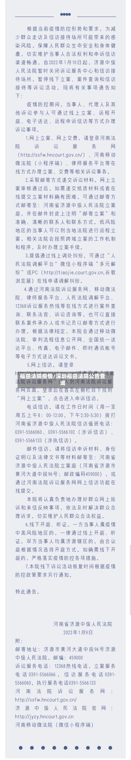 福田法院疫情/深圳福田法院公告查询