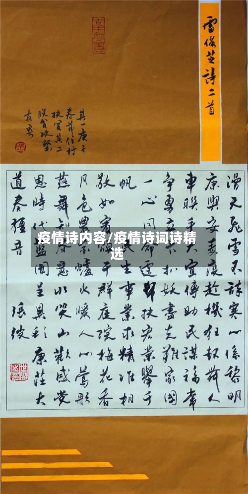 疫情诗内容/疫情诗词诗精选