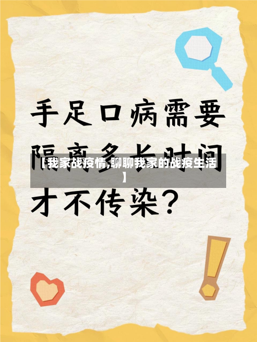 【我家战疫情,聊聊我家的战疫生活】