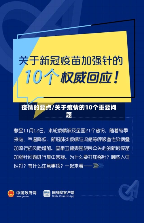 疫情的要点/关于疫情的10个重要问题