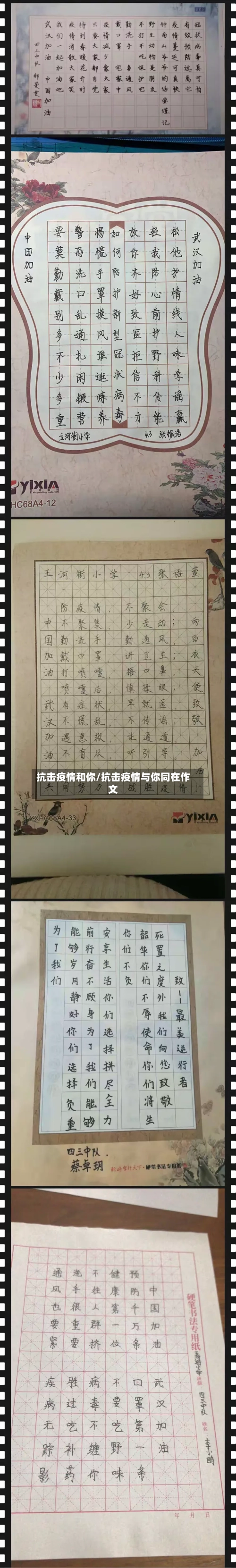 抗击疫情和你/抗击疫情与你同在作文